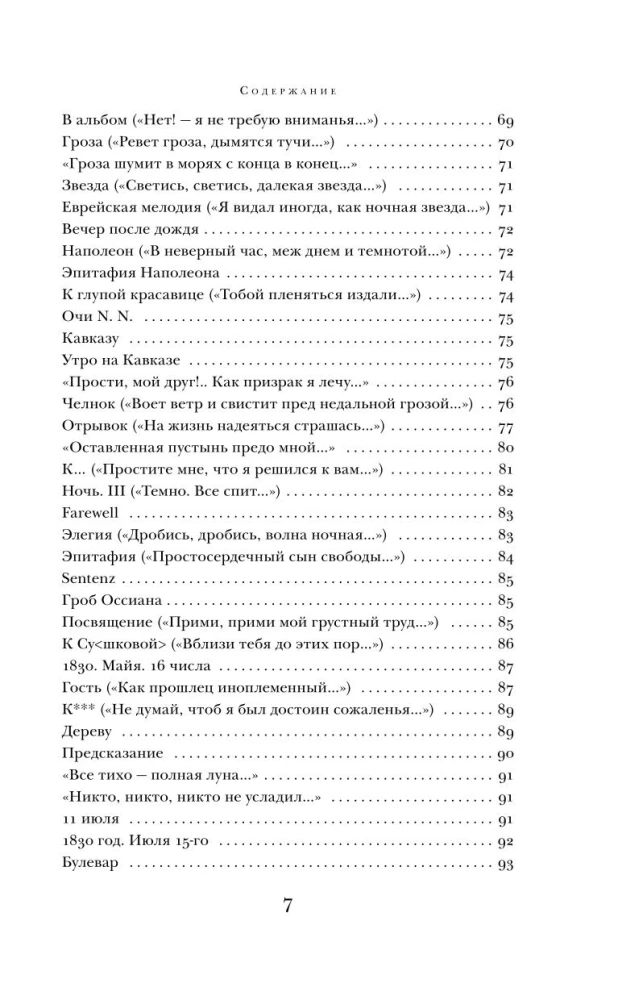 Герой нашего времени. Поэмы. Стихотворения
