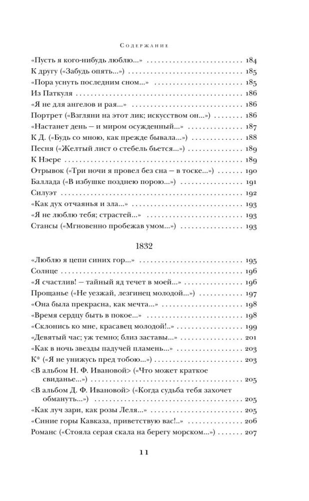 Герой нашего времени. Поэмы. Стихотворения