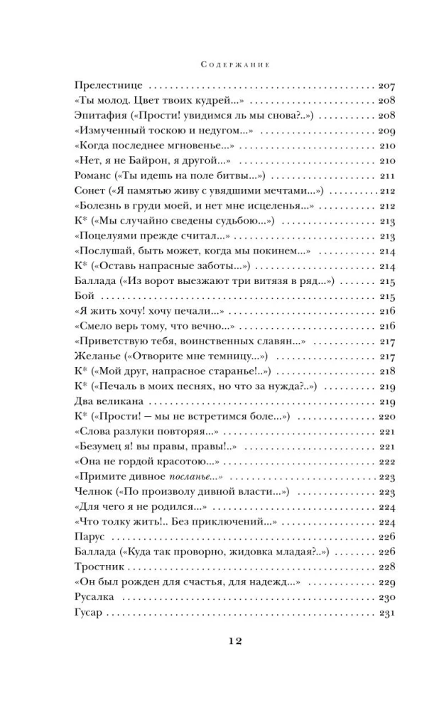 Герой нашего времени. Поэмы. Стихотворения