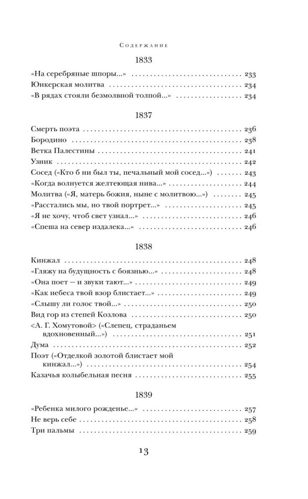 Герой нашего времени. Поэмы. Стихотворения