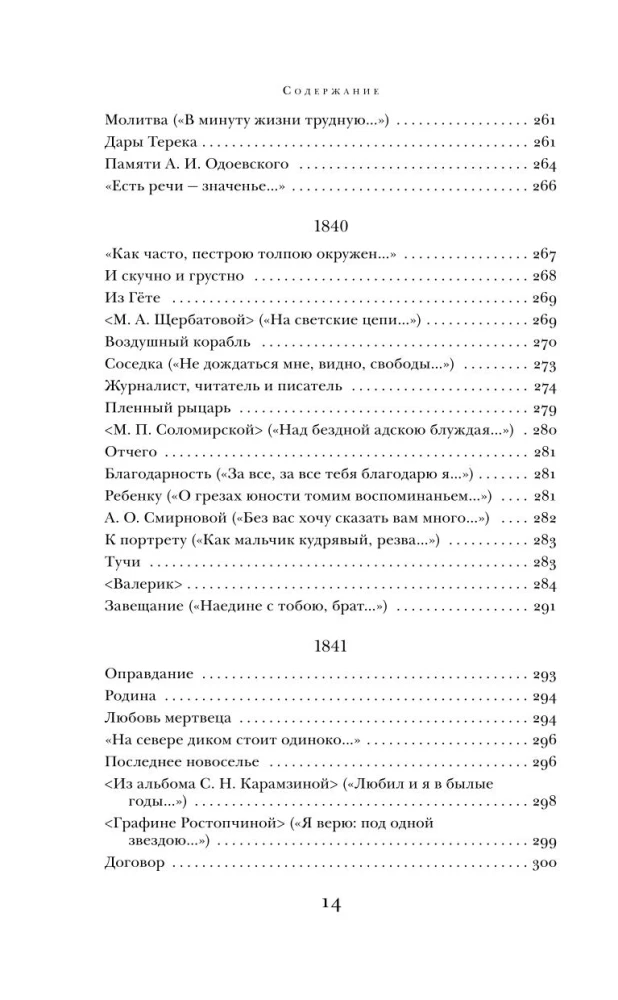 Герой нашего времени. Поэмы. Стихотворения