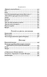 Герой нашего времени. Поэмы. Стихотворения