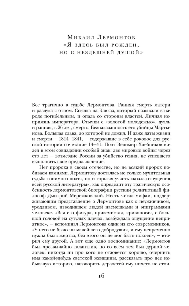Герой нашего времени. Поэмы. Стихотворения