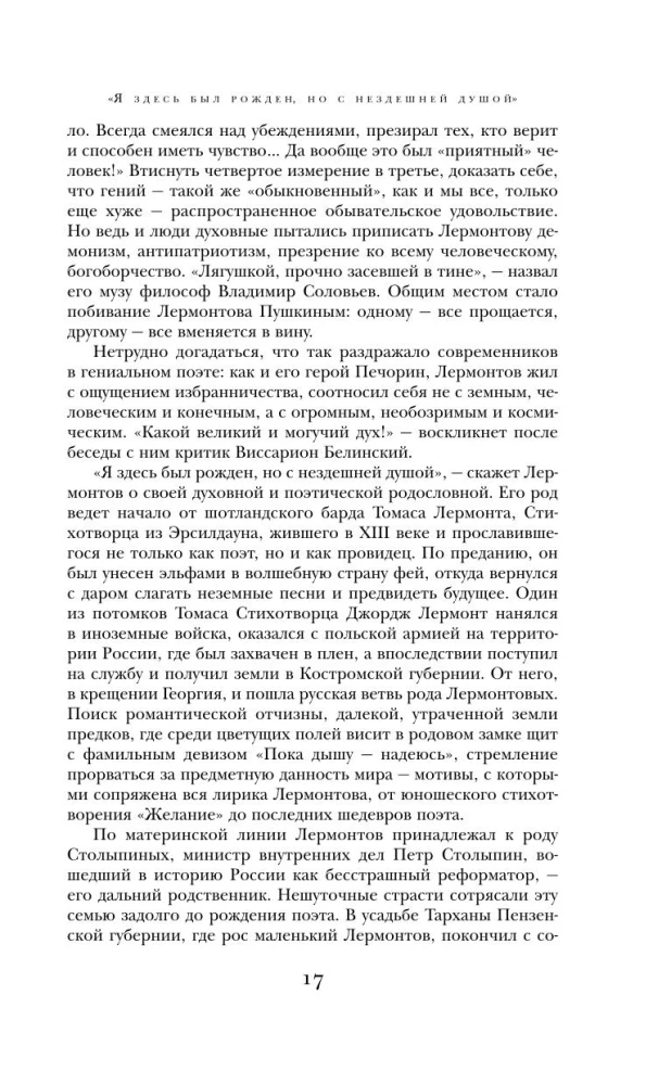 Герой нашего времени. Поэмы. Стихотворения
