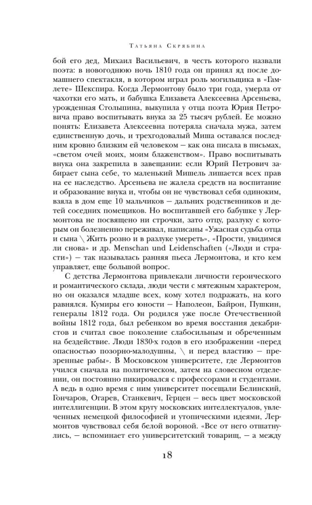 Герой нашего времени. Поэмы. Стихотворения