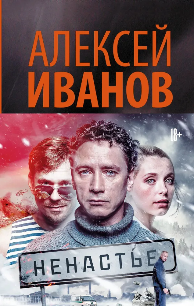 Ненастье