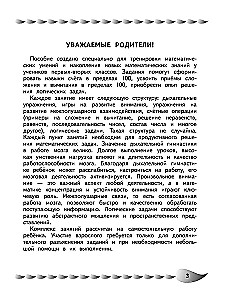 Rozwiązuję szybko i poprawnie. Dodawanie i odejmowanie: dla dzieci 7-8 lat