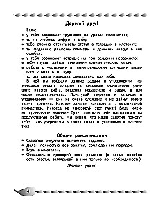 Rozwiązuję szybko i poprawnie. Dodawanie i odejmowanie: dla dzieci 7-8 lat