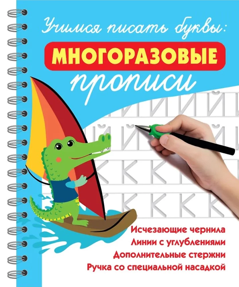 Learning to Write Letters: Reusable Worksheets