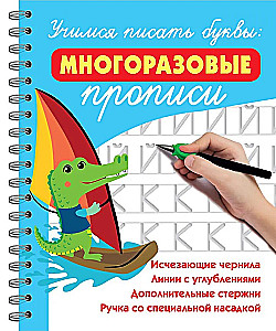 Learning to Write Letters: Reusable Worksheets