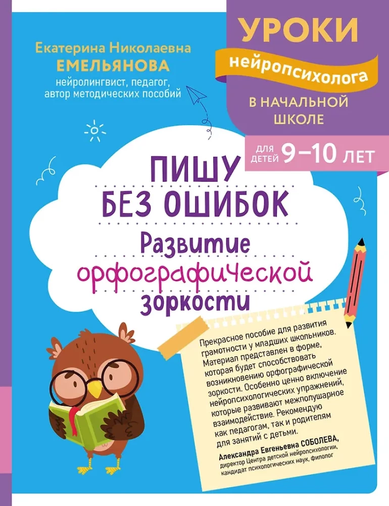 Rašau be klaidų. Raštingumo ugdymas: vaikams 9-10 metų