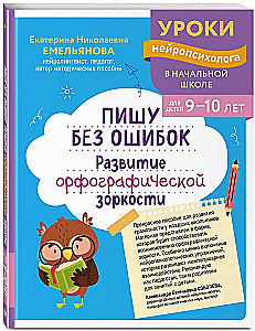 Rašau be klaidų. Raštingumo ugdymas: vaikams 9-10 metų