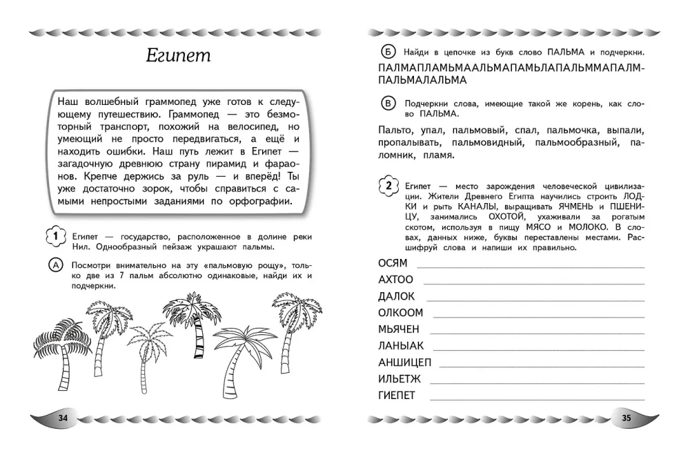 Rašau be klaidų. Raštingumo ugdymas: vaikams 9-10 metų