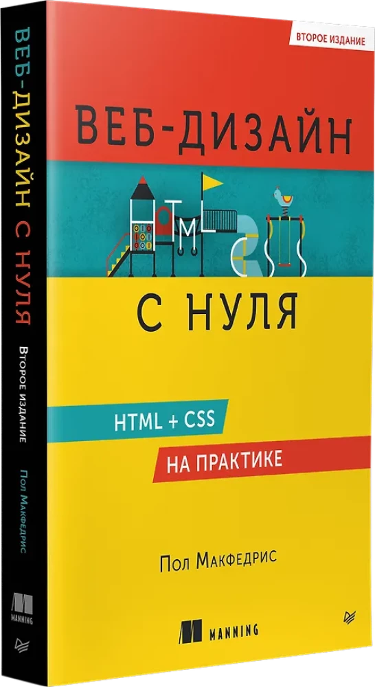 Projektowanie stron internetowych od podstaw: HTML + CSS w praktyce