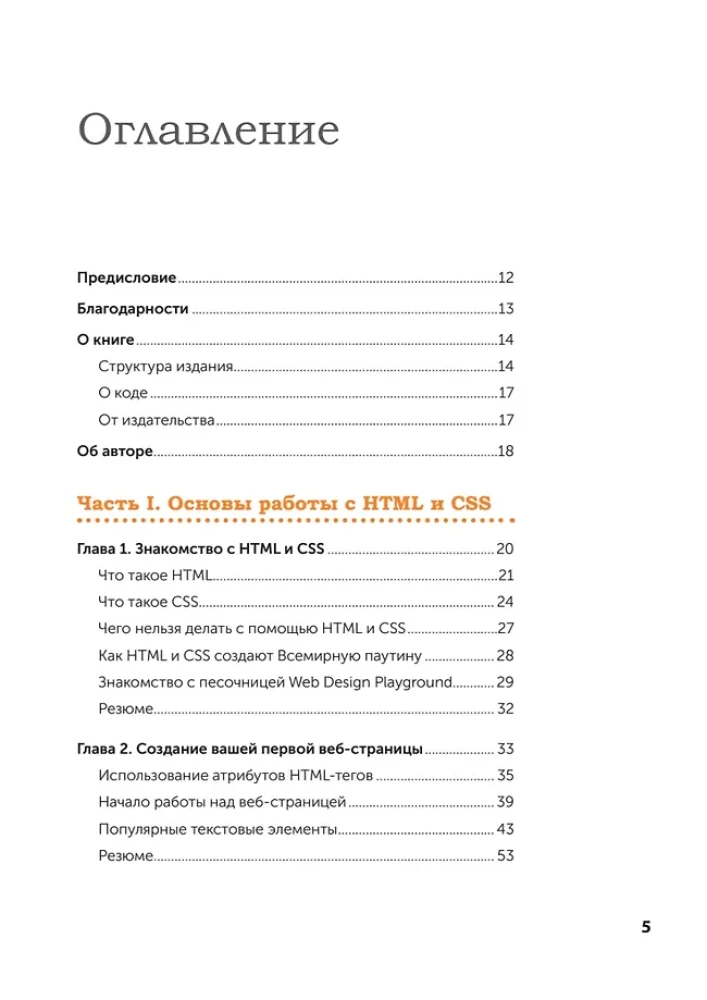 Projektowanie stron internetowych od podstaw: HTML + CSS w praktyce
