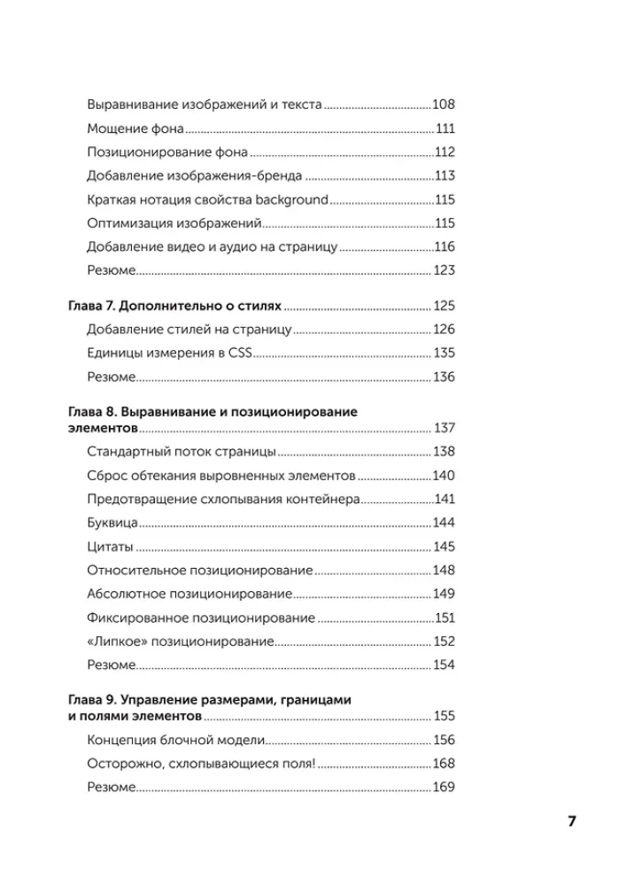 Projektowanie stron internetowych od podstaw: HTML + CSS w praktyce