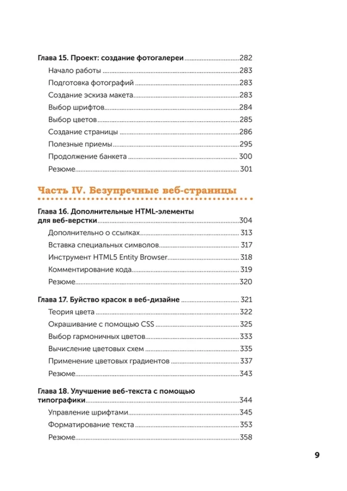 Projektowanie stron internetowych od podstaw: HTML + CSS w praktyce