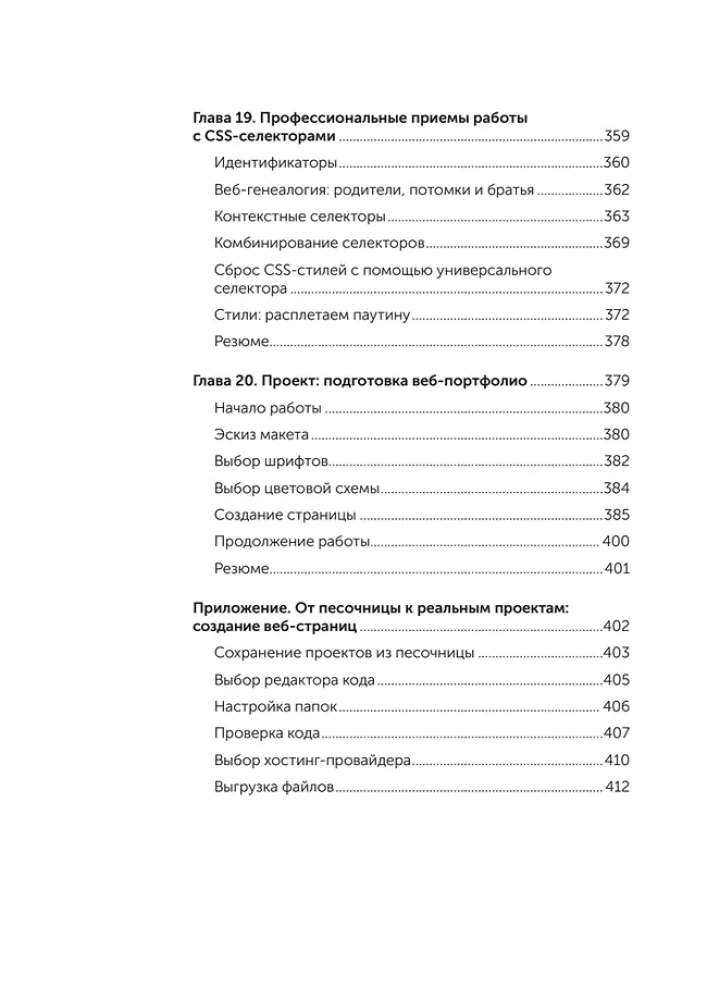 Projektowanie stron internetowych od podstaw: HTML + CSS w praktyce