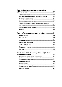 Projektowanie stron internetowych od podstaw: HTML + CSS w praktyce
