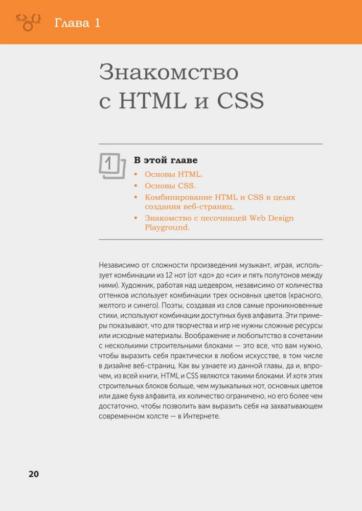 Projektowanie stron internetowych od podstaw: HTML + CSS w praktyce