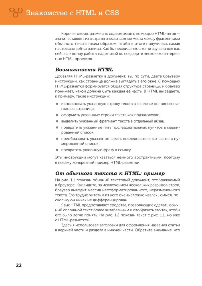 Projektowanie stron internetowych od podstaw: HTML + CSS w praktyce