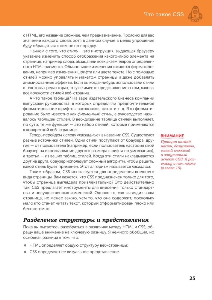 Projektowanie stron internetowych od podstaw: HTML + CSS w praktyce