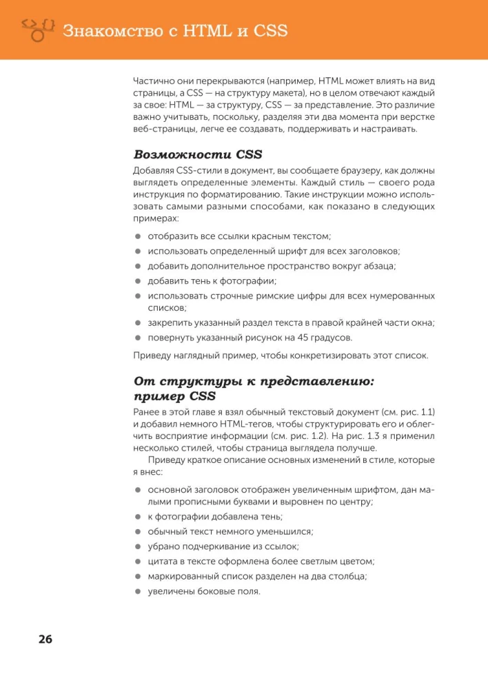 Projektowanie stron internetowych od podstaw: HTML + CSS w praktyce