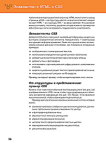 Projektowanie stron internetowych od podstaw: HTML + CSS w praktyce
