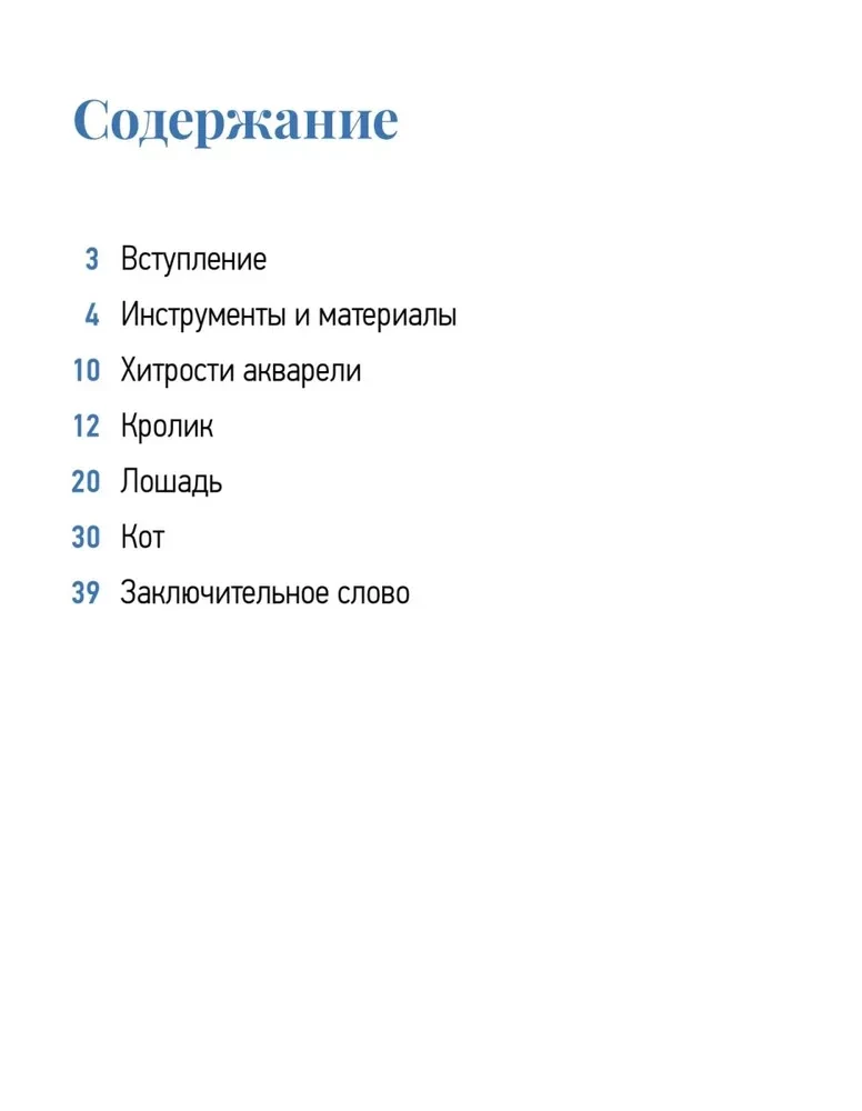 Joonistamiskool. Koduloomad akvarellis
