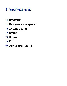 Joonistamiskool. Koduloomad akvarellis
