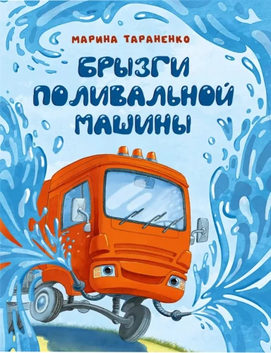 Skrzypce z węża do podlewania