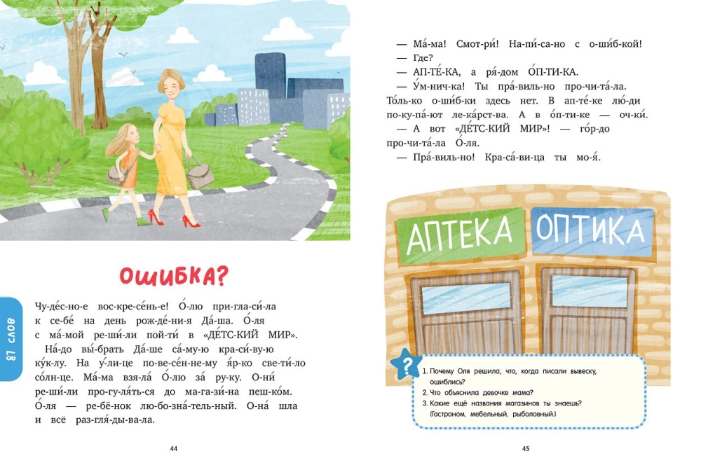 Schullesen. Märchen zum Lesen nach Silben