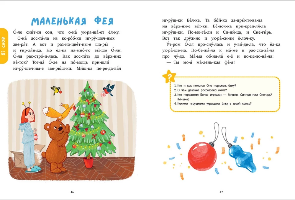 Schullesen. Märchen zum Lesen nach Silben
