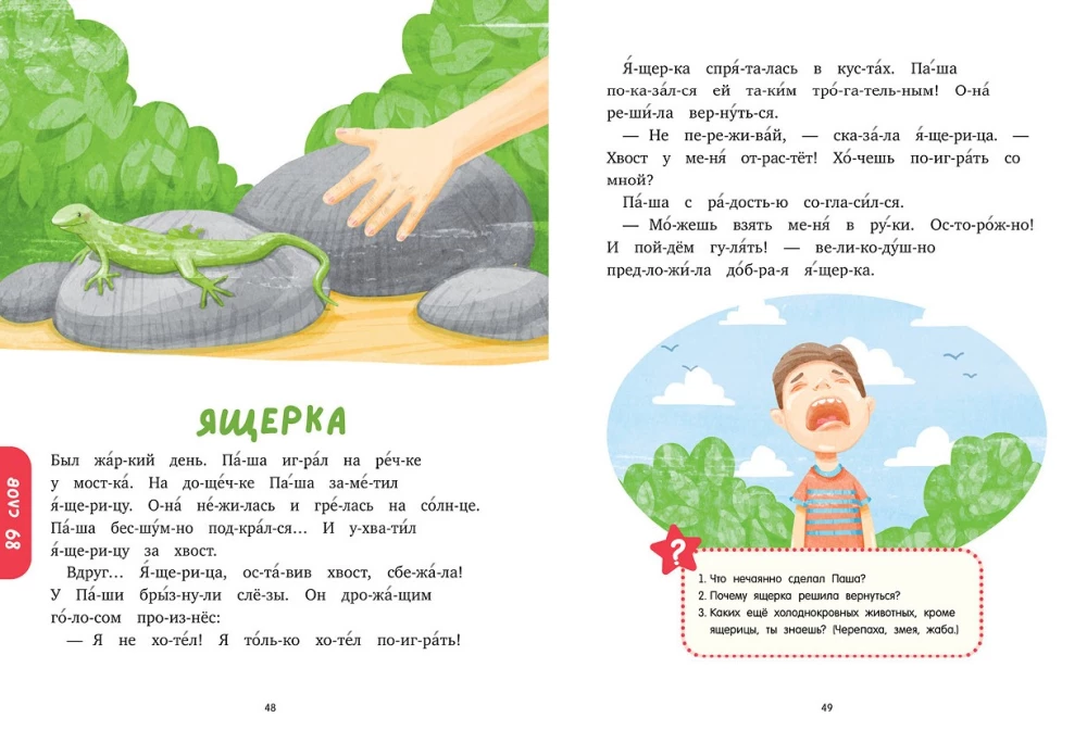 Schullesen. Märchen zum Lesen nach Silben
