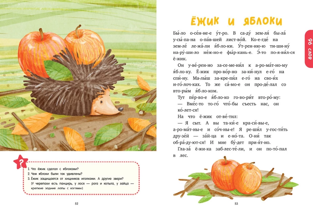 Schullesen. Märchen zum Lesen nach Silben