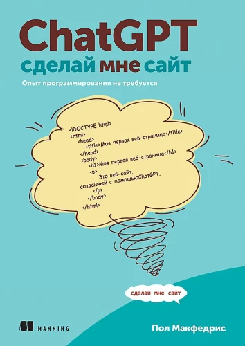 ChatGPT, make me a website