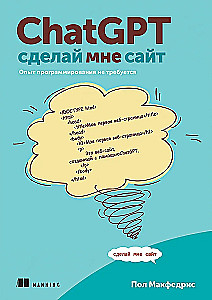 ChatGPT, make me a website