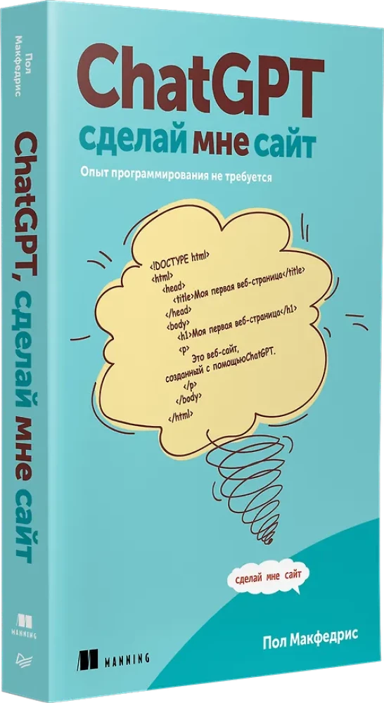 ChatGPT, make me a website