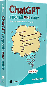 ChatGPT, make me a website