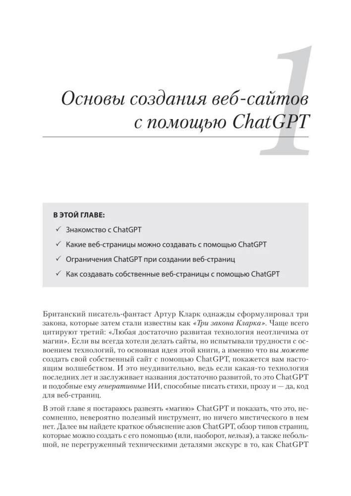ChatGPT, make me a website