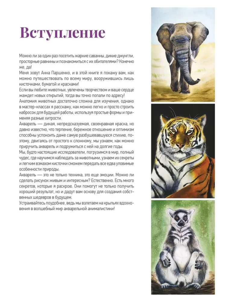 School of Drawing. Wild Animals in Watercolor