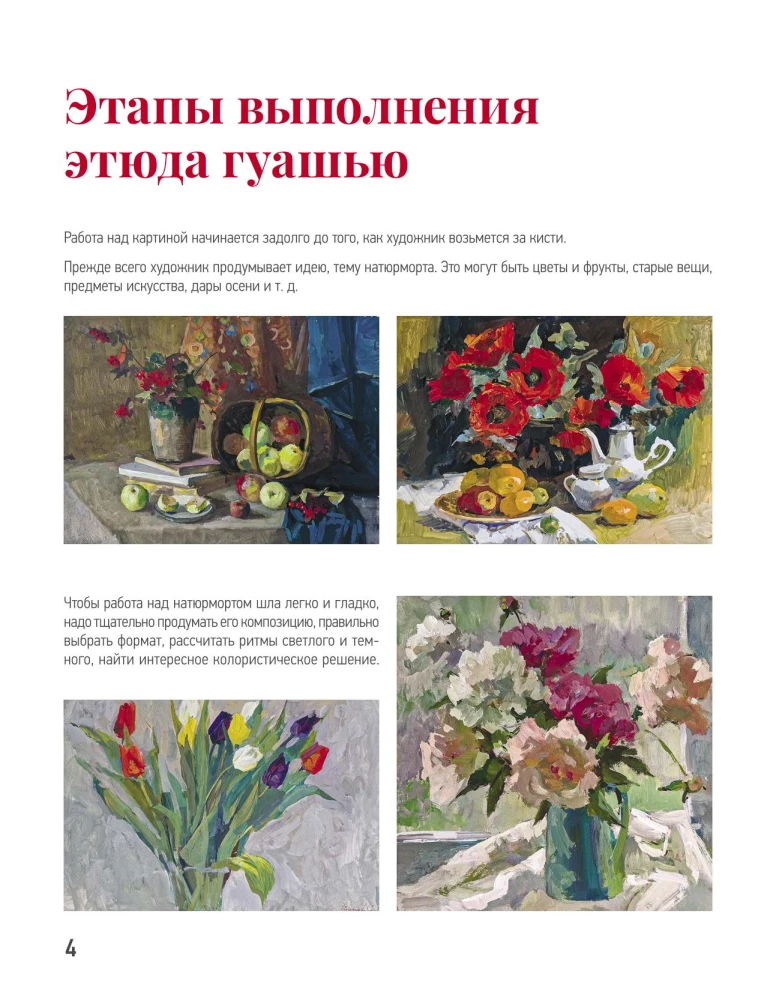 Drawing School. Gouache for Beginners