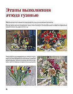 Drawing School. Gouache for Beginners