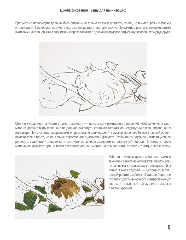 Drawing School. Gouache for Beginners