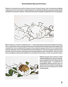 Drawing School. Gouache for Beginners