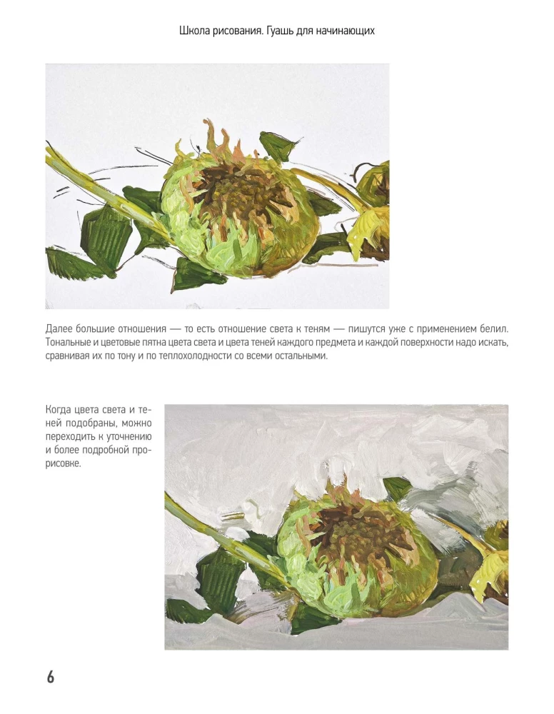 Drawing School. Gouache for Beginners