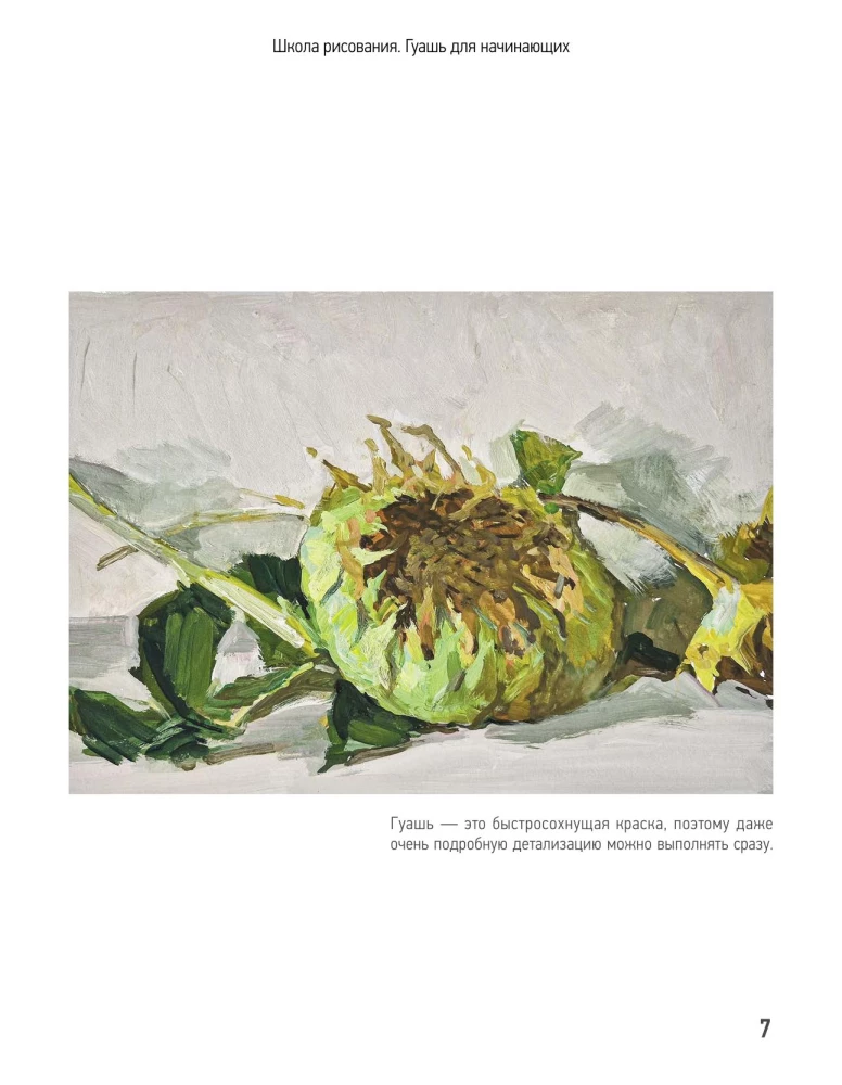 Drawing School. Gouache for Beginners