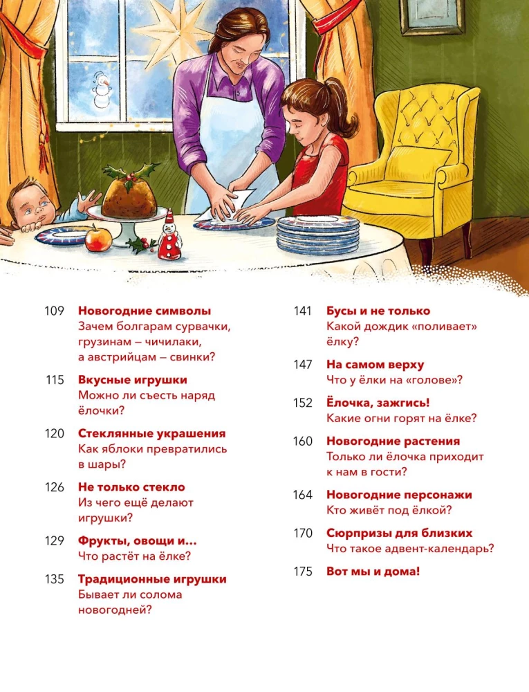 New Year. Big Encyclopedia (Chevostik)