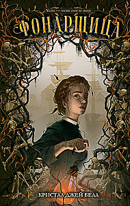 Die Laternenfrau