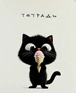 Тетрадь - Черный кот, А5, 48 листов, клетка, в ассортименте